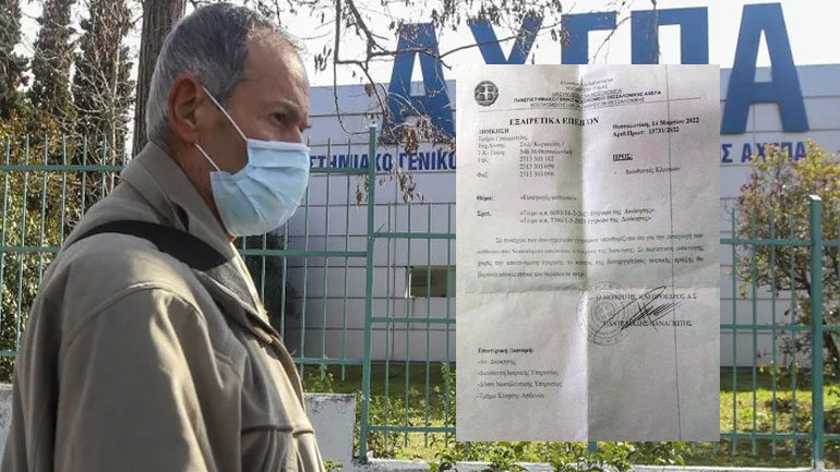 Kαταγγελίες για εισαγωγές ασθενών στο ΑΧΕΠΑ μόνο μετά από έγκριση της διοίκησης – Τι απαντά το νοσοκομείο