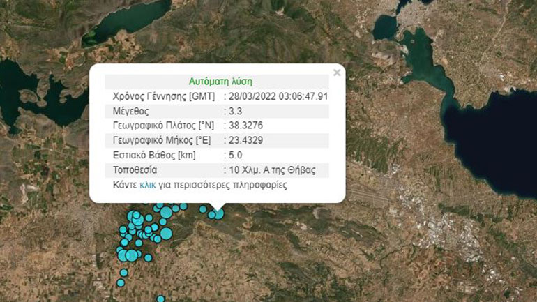 Σεισμός 3,3 Ρίχτερ στη Θήβα