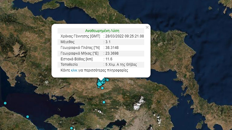 Νέος σεισμός 3,1 Ρίχτερ στη Θήβα