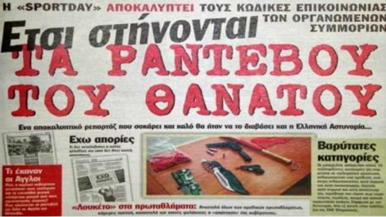Το νόημα που βρίσκει ο χούλιγκαν στη δυστυχία του