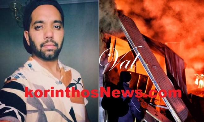 Αυτός είναι ο Ινδός που έχασε τη ζωή του στην έκρηξη σύμφωνα με το korinthosnews.com