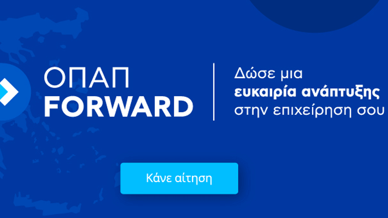 Παρατείνεται έως τις 11 Απριλίου η υποβολή αιτήσεων για το πρόγραμμα «ΟΠΑΠ Forward»