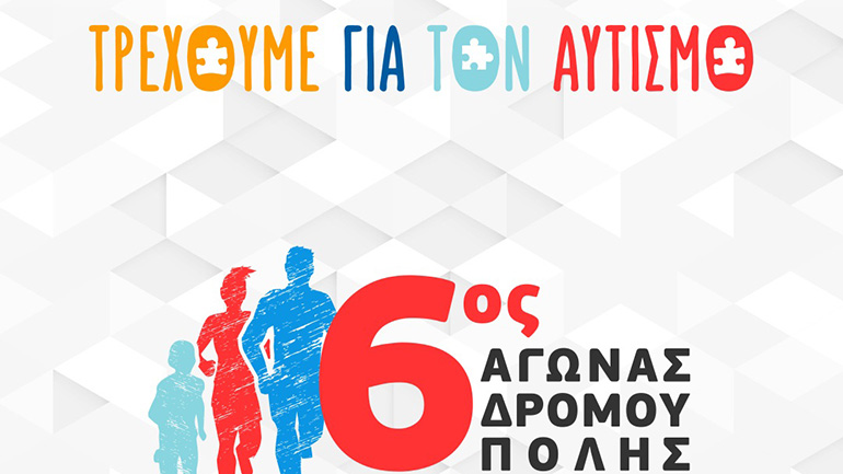 Η Βίκος Α.Ε. στηρίζει την προσπάθεια ευαισθητοποίησης του κοινού για τον αυτισμό