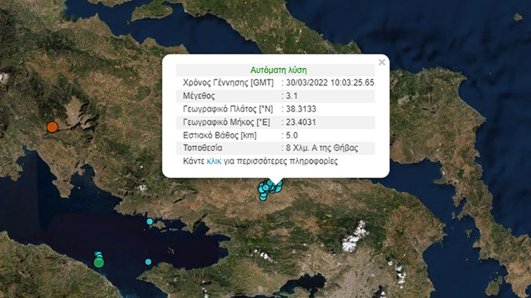 Σεισμός 3,1 Ρίχτερ στη Θήβα