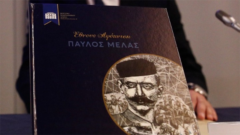 Παρουσίαση σπάνιας συλλογής τεκμηρίων για τον Παύλο Μελά από το Ίδρυμα Μουσείου Μακεδονικού Αγώνα