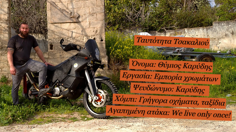 Ταυτότητα Τσακαλιού Νο50.