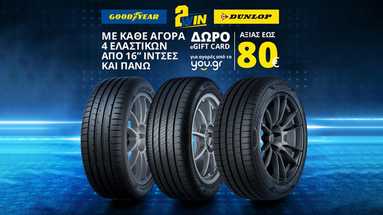 Για ένα μήνα η νέα δελεαστική ανοιξιάτικη προσφορά της Goodyear Hellas