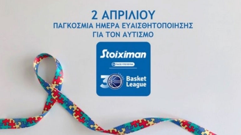 Μπάσκετ: Οι ομάδες της Basket League σκοράρουν για τα παιδιά με αυτισμό