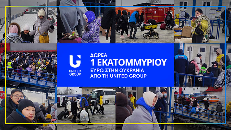 Δωρεά €1 εκατομμύριο από τη United Group  για τους πληγέντες του πολέμου της Ουκρανίας