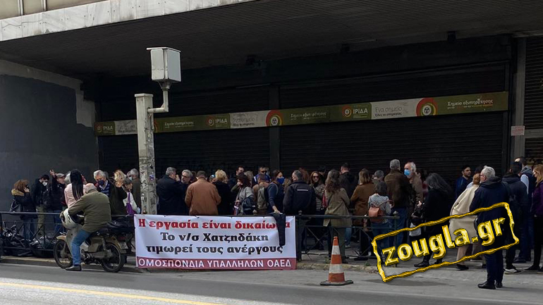 ΟΑΕΔ: Συγκέντρωση εργαζομένων της Ομοσπονδίας στο υπουργείο Εργασίας – «Νομοσχέδιο που ενοχοποιεί τους ανέργους»