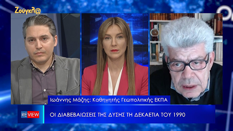 Μάζης: Ικανός να πατήσει το κουμπί ο Πούτιν – Η Ρωσία κερδίζει χρόνο με τις πλάτες της Τουρκίας