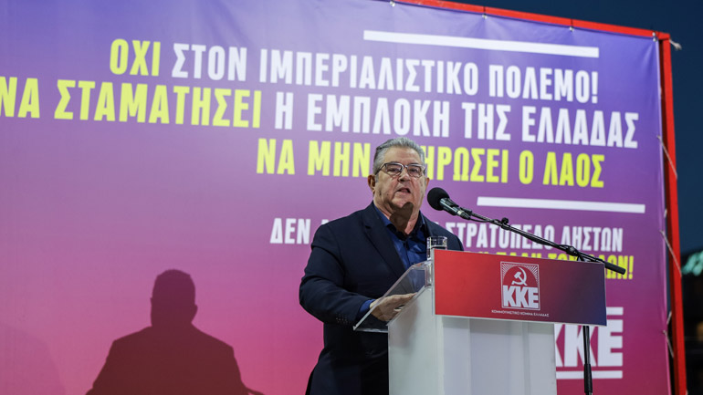 Κουτσούμπας: Δεν διαλέγουμε στρατόπεδο ληστών, διαλέγουμε το στρατόπεδο των λαών