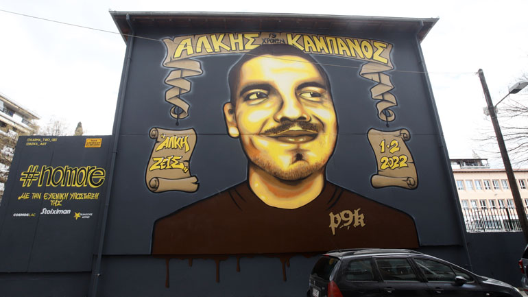 Άλκης Καμπανός: Το συγκλονιστικό γκράφιτι στο σημείο που δολοφονήθηκε