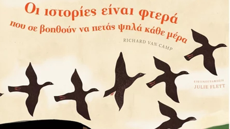 Παγκόσμια Ημέρα Παιδικού Βιβλίου