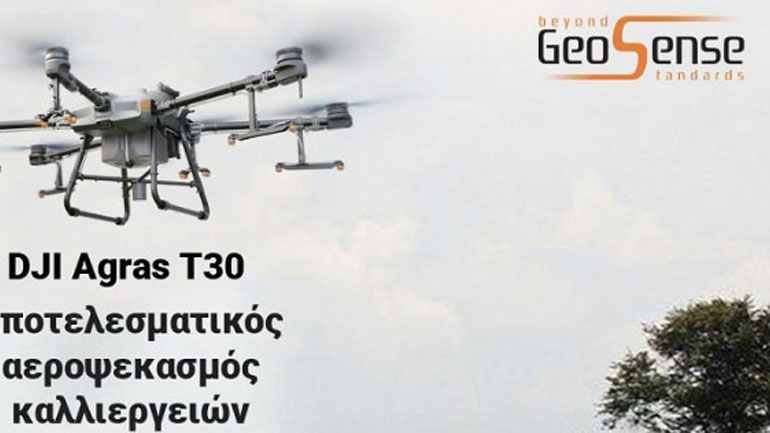 Αποτελεσματικός αεροψεκασμός καλλιεργειών με drone Αποτελεσματικός αεροψεκασμός καλλιεργειών με drone