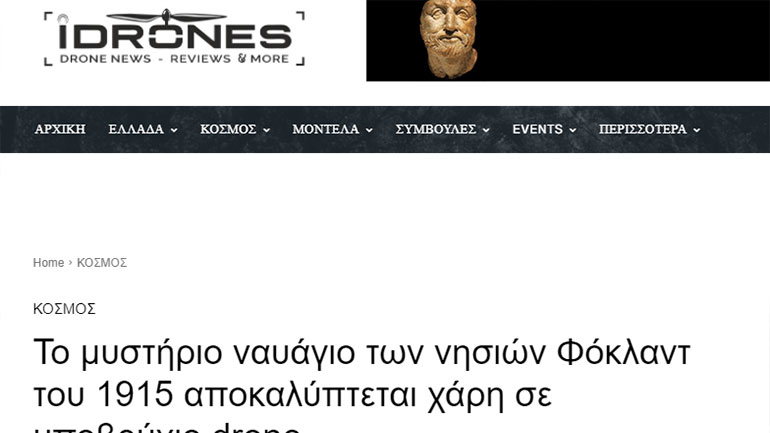 idrones.gr: Το Νο1 σάιτ για Drones