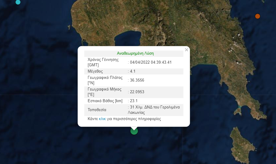 Σεισμική δόνηση 4,1 Ρίχτερ στα ανοιχτά της Καλαμάτας