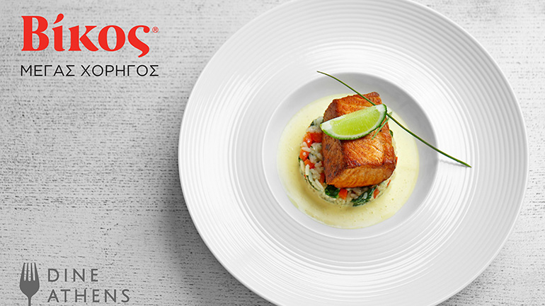 H εταιρεία Βίκος στηρίζει το 6o Dine Athens Restaurant Week