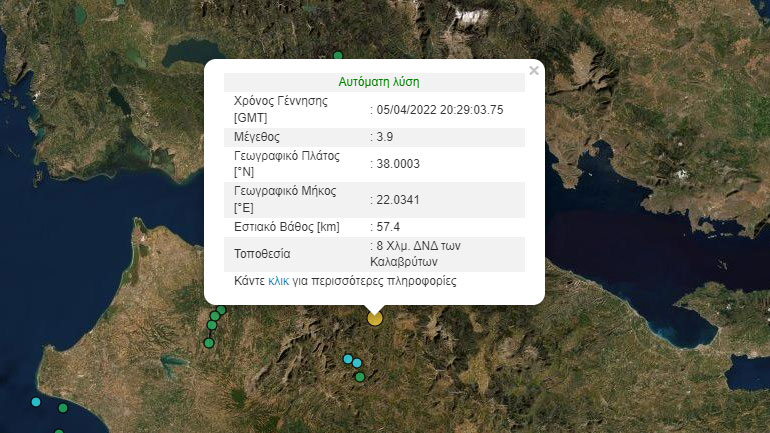 Σεισμός 3,9 Ρίχτερ στα Καλάβρυτα –  Έγινε αισθητός σε Αχαΐα, Αρκαδία και Κορινθία