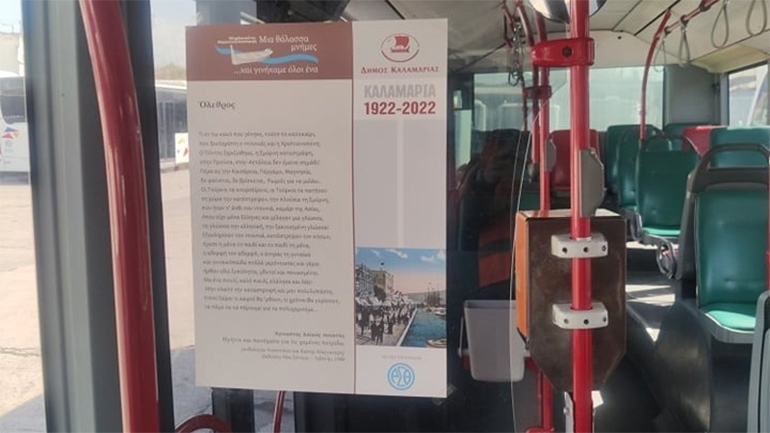 Ποιήματα «ταξιδεύουν» με τα λεωφορεία του ΟΑΣΘ
