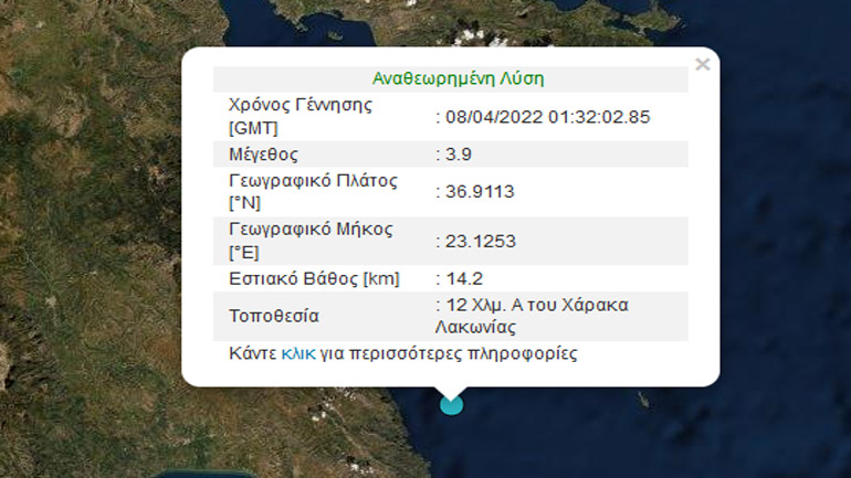 Σεισμική δόνηση 3,9 Ρίχτερ στη Λακωνία