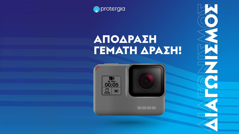 Διαγωνισμός Απριλίου από την Protergia