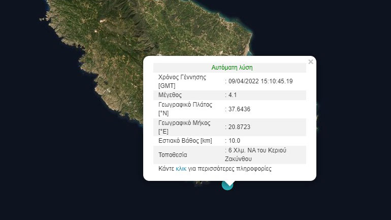 Σεισμός 4,1 Ρίχτερ σε θαλάσσια περιοχή ανοιχτά της Ζακύνθου