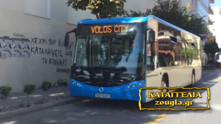 Βόλος: Πρόστιμο 300 ευρώ σε ασθενή με ΧΑΠ που μπήκε σε λεωφορείο χωρίς μάσκα