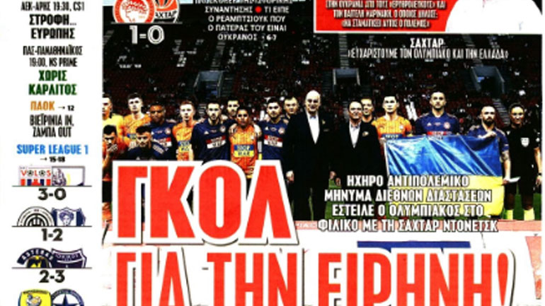 Με το ”αντιπολεμικό” φιλικό του Ολυμπιακού έπαθε την πλάκα του ο Πούτιν