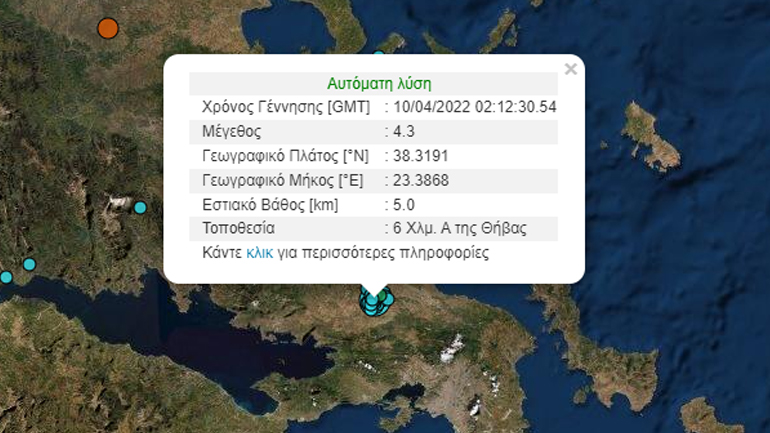 Σεισμός 4,3 ρίχτερ στη Θήβα