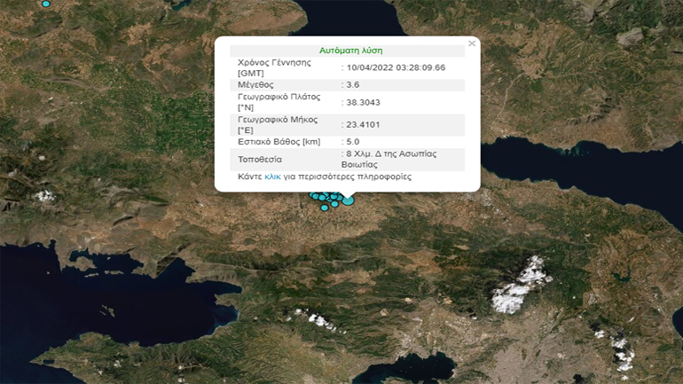 Σεισμός 3,6 ρίχτερ στη Θήβα
