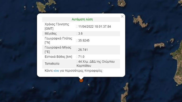 Σεισμός 3,6 Ρίχτερ στα ανοιχτά της Καρπάθου