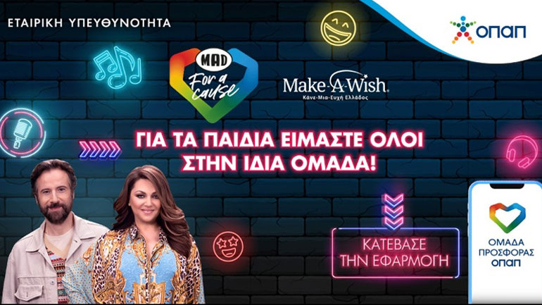 Καίτη Γαρμπή και Κωστής Μαραβέγιας μαζί για καλό σκοπό