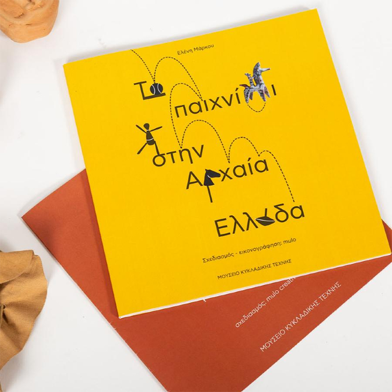 Βιβλίο, Το παιχνίδι στην Αρχαία Ελλάδα | 10€