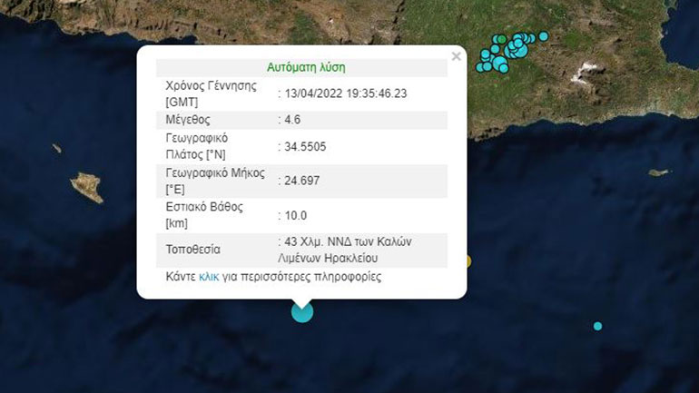 Σεισμός 4,6 Ρίχτερ νότια της Κρήτης