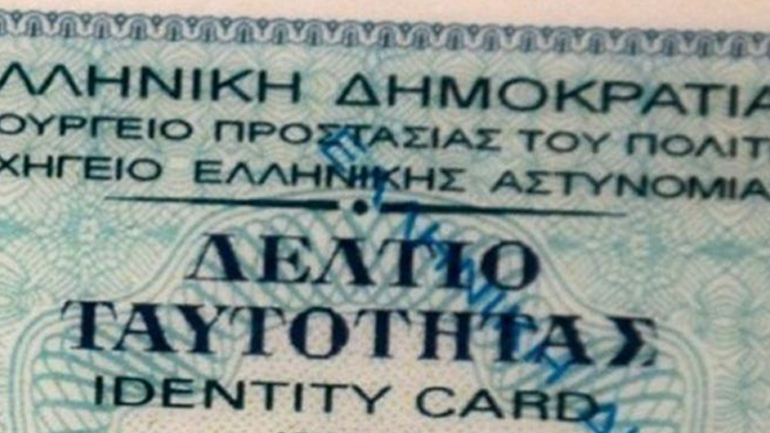 Ο «αόρατος» 70άρης που ζούσε χωρίς αστυνομική ταυτότητα