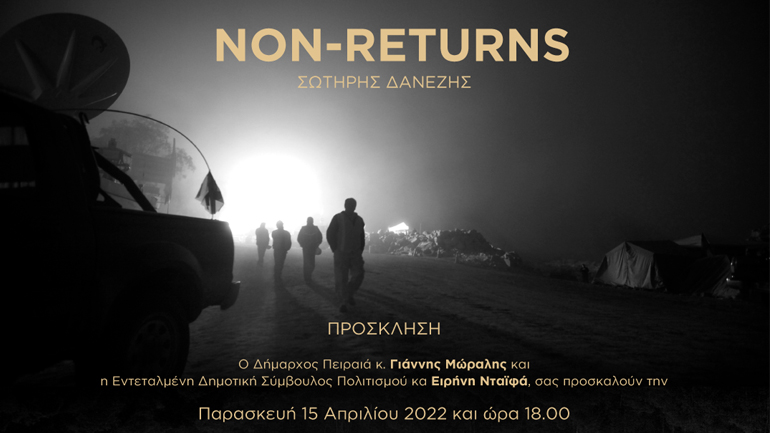Non-Returns: Η Έκθεση Φωτογραφίας του Σωτήρη Δανέζη από πληγείσες περιοχές