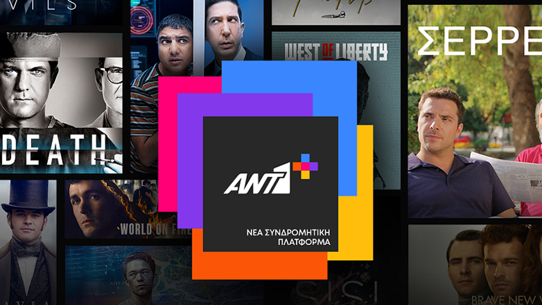 ANT1+: Η νέα συνδρομητική streaming πλατφόρμα