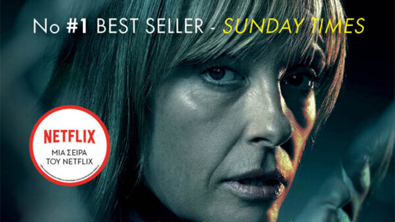 «Όλα τα Κομμάτια της»: Η συγγραφέας Karin Slaughter επιστρέφει με ένα καθηλωτικό θρίλερ!