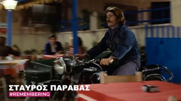 Η Φίνος Φίλμ τιμά τον Σταύρο Παράβα που σαν σήμερα γεννήθηκε
