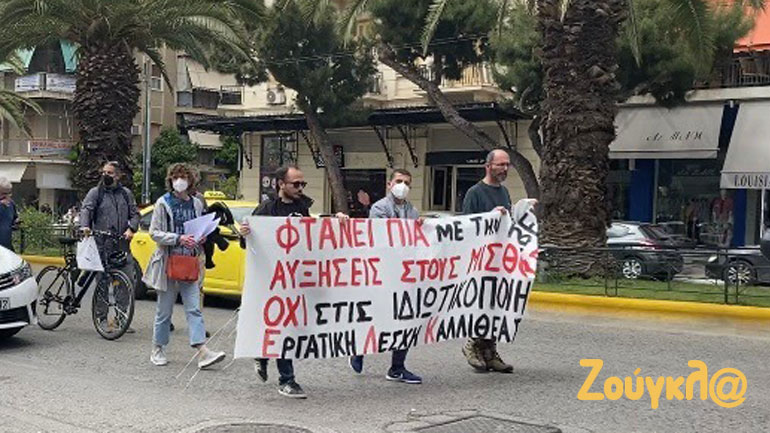 Πορεία της Εργατικής Λέσχης Καλλιθέας στην Πλατεία Δαβάκη