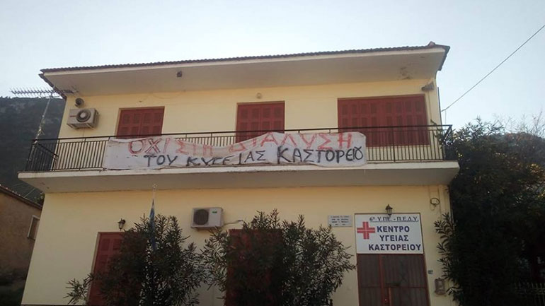 Η ιστορία του υποστελεχωμένου Κέντρου Υγείας Καστορείου Λακωνίας