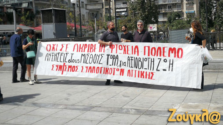 Διαμαρτυρία κατά της ακρίβειας στην πλατεία Βικτωρίας