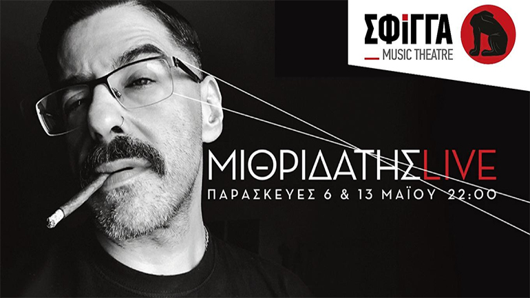 Ο Μιθριδάτης live στη μουσική σκηνή Σφίγγα