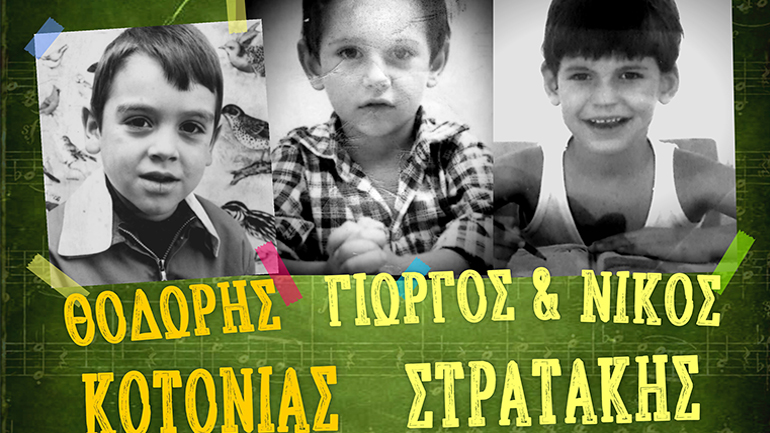 Θοδωρής Κοτονιάς – Γιώργος & Νίκος Στρατάκης: «Το παιδί»