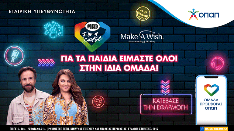 Καίτη Γαρμπή και Κωστής Μαραβέγιας είναι “MAD for a Cause”