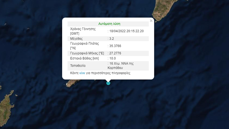 Σεισμός 3,2 ρίχτερ νοτιοανατολικά της Καρπάθου