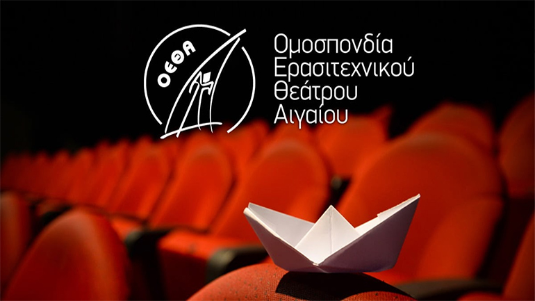 Στη Λέσβο η φετινή 33η Συνάντηση Ερασιτεχνικών Θιάσων Αιγαίου