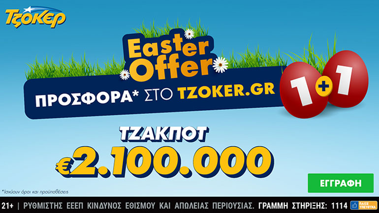 ΤΖΟΚΕΡ: 2,1 εκατ. ευρώ και πασχαλινή προσφορά για τους online παίκτες