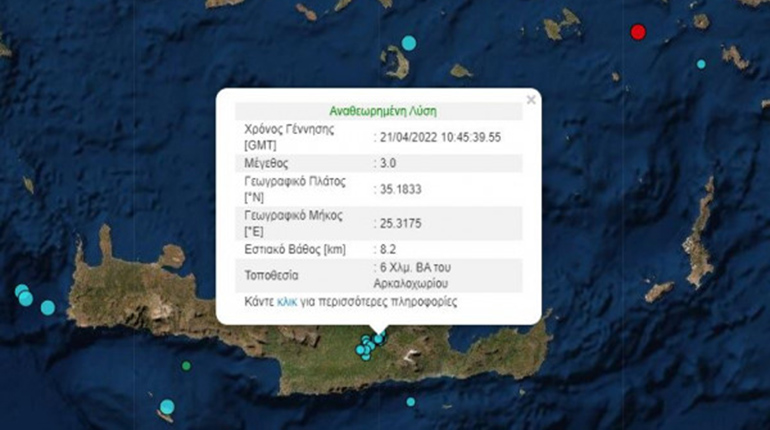 Σεισμός 3 Ρίχτερ στο Αρκαλοχώρι